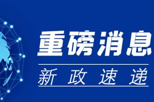 重磅！个体工商户减半征收个人所得税政策要点